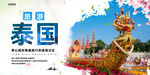 泰国旅游