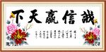 诚信赢天下 