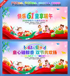 六一端午节双节同庆