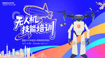 无人机培训主画面