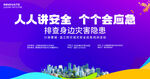 安全应急培训
