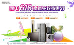 家用电器618展板