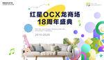 家具城周年庆展板