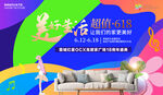 家具城周年庆展板