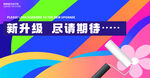 装修升级围挡