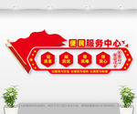 便民服务中心文化墙