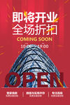 家居城即将开业海报
