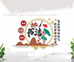 书法室文化墙