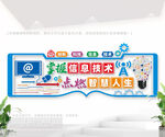 计算机室文化墙