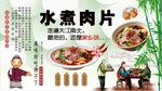 水煮肉片背景墙