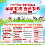 学前教育宣传月