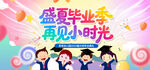 校园毕业典礼