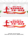 企业党建文化墙