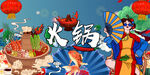 地摊火锅
