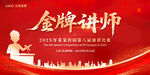 金牌讲师