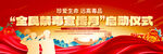 全民禁毒宣传月启动仪式