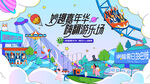 梦幻嘉年华欢乐游乐园