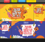 音乐节