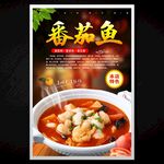 番茄鱼