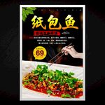 纸包鱼