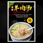 羊肉汤