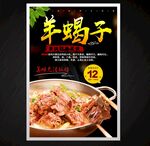 羊蝎子