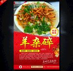 羊杂碎