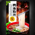 鸭血粉丝