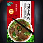 牛肉粉