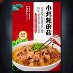 小鸡炖蘑菇