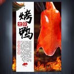 烤鸭