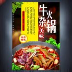 牛杂火锅