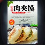 肉夹馍