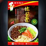 炸酱面