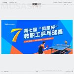 教职工乒乓球赛