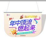 商超年中促销吊旗