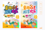 六一端午促销海报