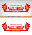 党建背景标语墙