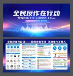 全民反诈在行动