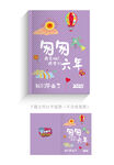 匆匆六年设计