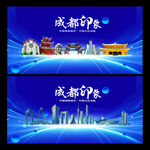 成都