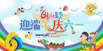 六一儿童节