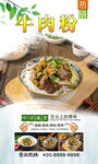 牛肉粉  