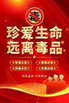 禁毒海报