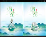 翡翠海报