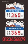 中高考倒计时墙贴墙挂PVC图片