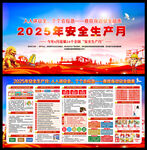 2025安全月