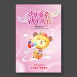 欢乐童年快乐成长儿童节海报