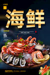 海鲜