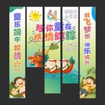 六一挂布端午挂布